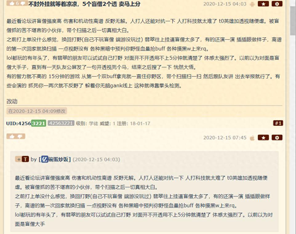 LOL手游透视挂猖獗，拳头对外挂不作为，