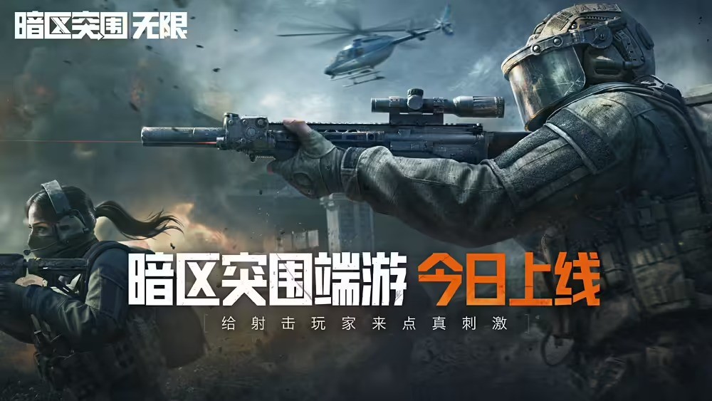暗区突围里面有没有外挂-腾讯《暗区突围：