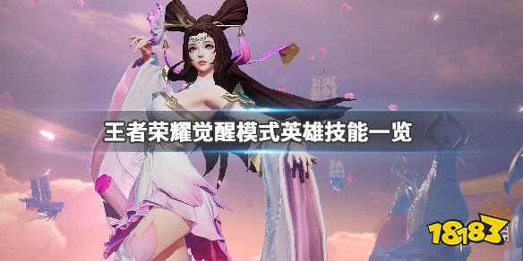 王者荣耀里可以无限使用的技能是什么模式-