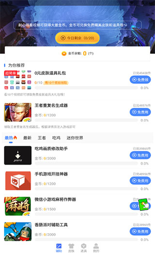王者荣耀辅助器免费下载-王者荣耀重复名字