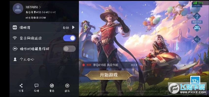 王者荣耀无限技能下载最新版-云游戏无限时